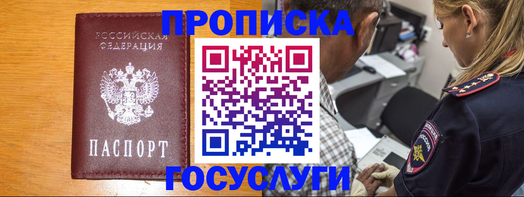 прописка штамп в Осинниках